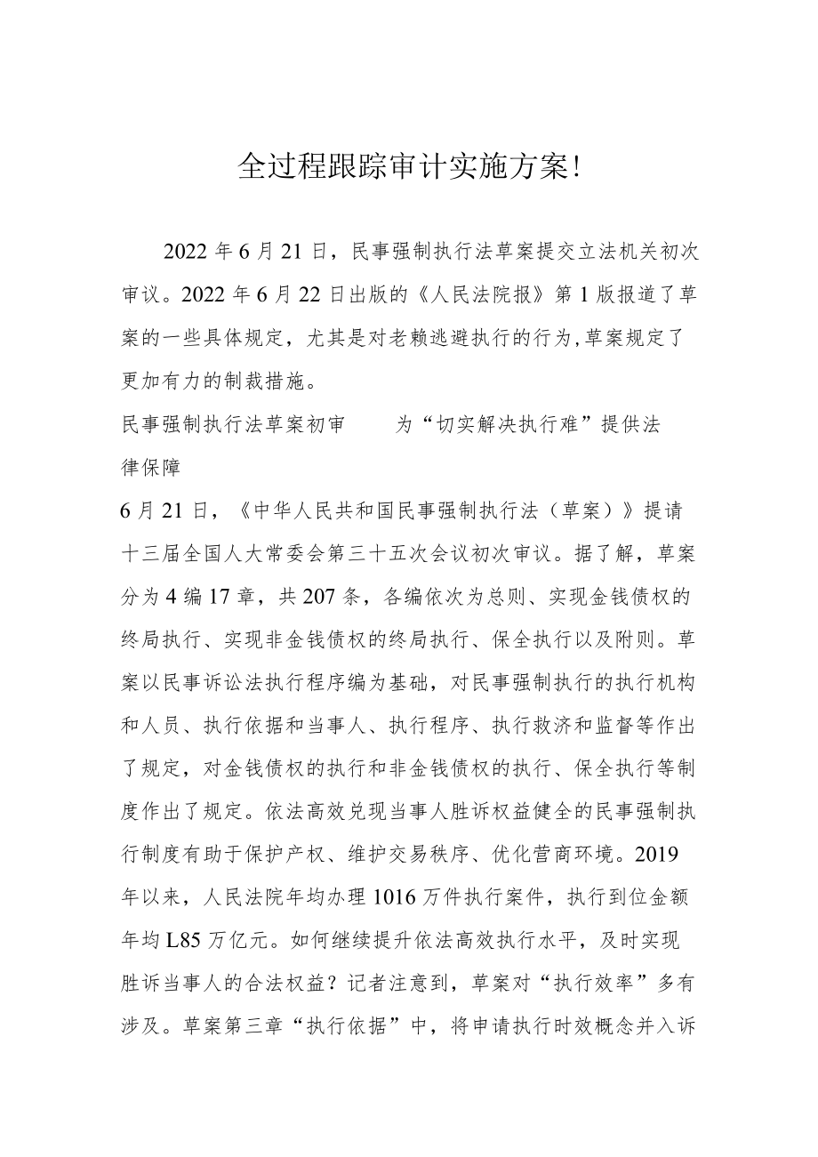 民事强制执行法草案打击老赖建立特殊拘留制度最长拘留6个月.docx_第1页