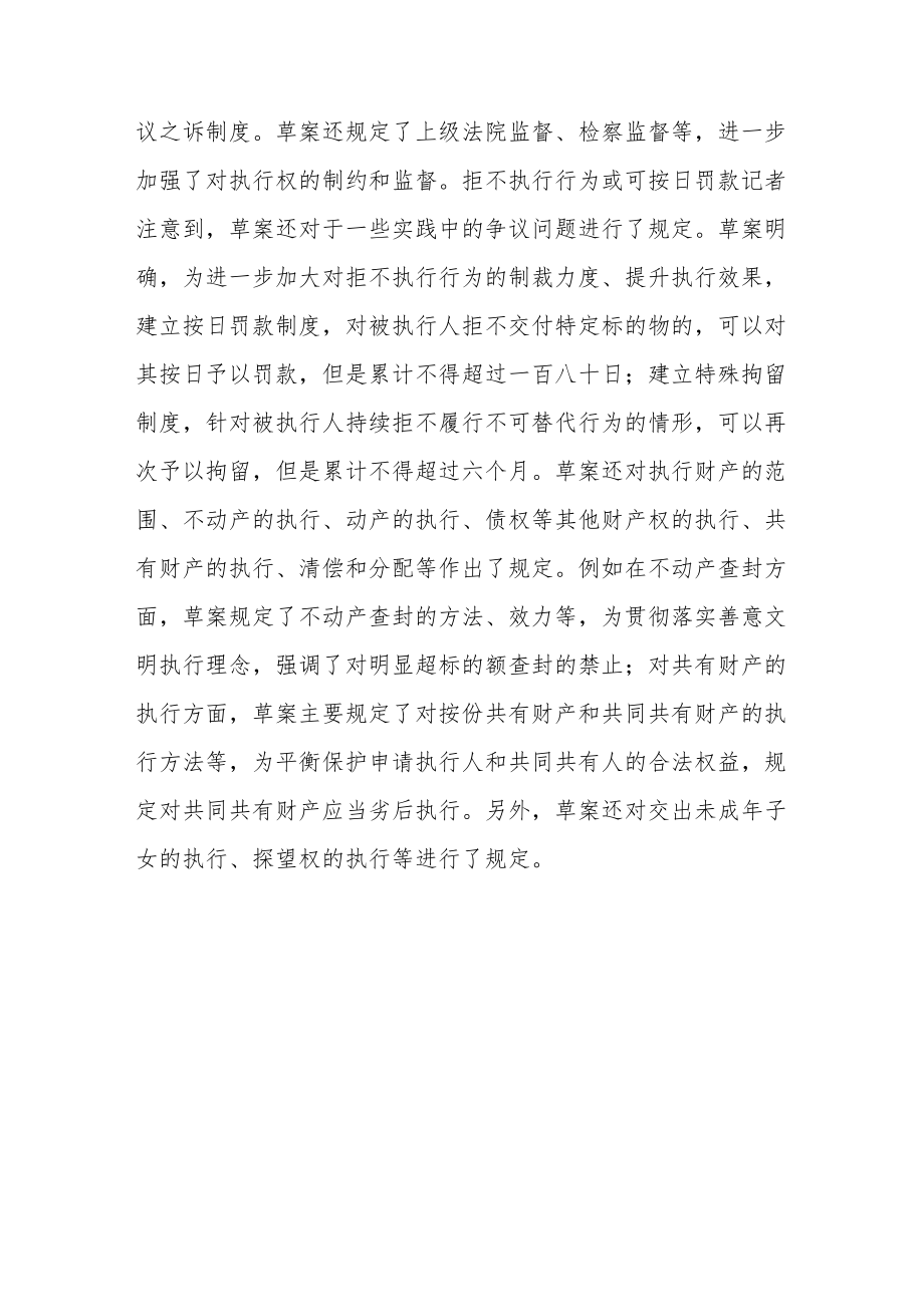 民事强制执行法草案打击老赖建立特殊拘留制度最长拘留6个月.docx_第3页