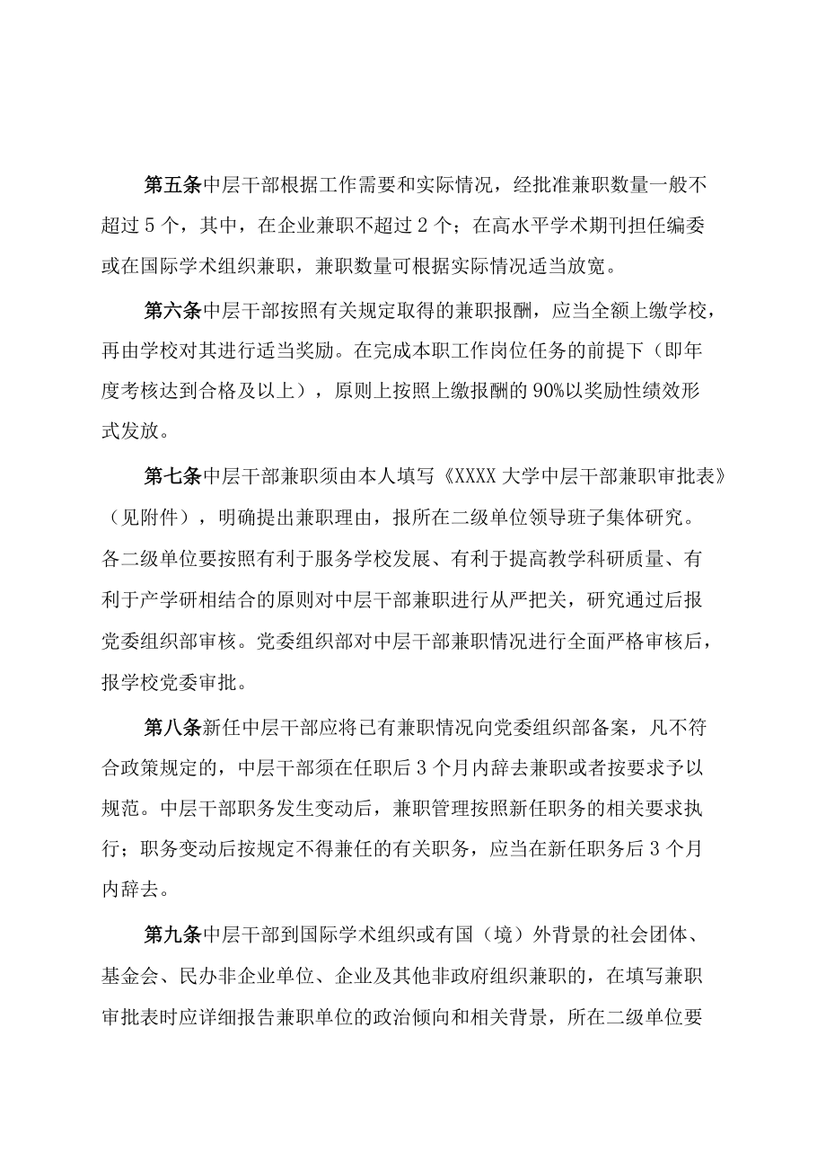 XXXX大学中层干部兼职管理办法试行.docx_第2页