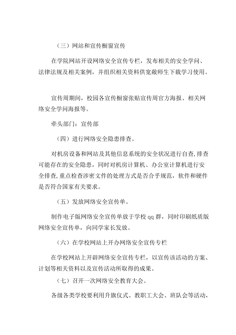 某第一小学网络安全宣传周校园活动实施方案收藏.docx_第2页