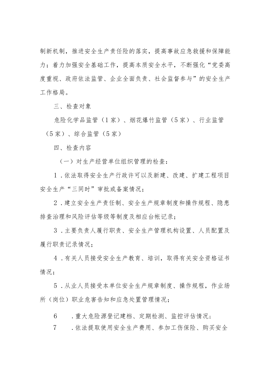 XX乡2022年安全生产监管执法检查工作计划.docx_第2页