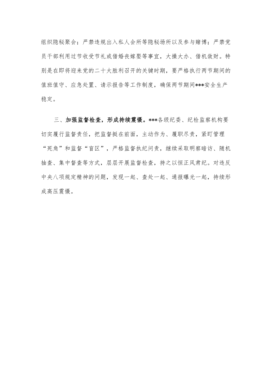 某纪委关于中秋国庆期间加强廉洁自律工作的通知.docx_第2页