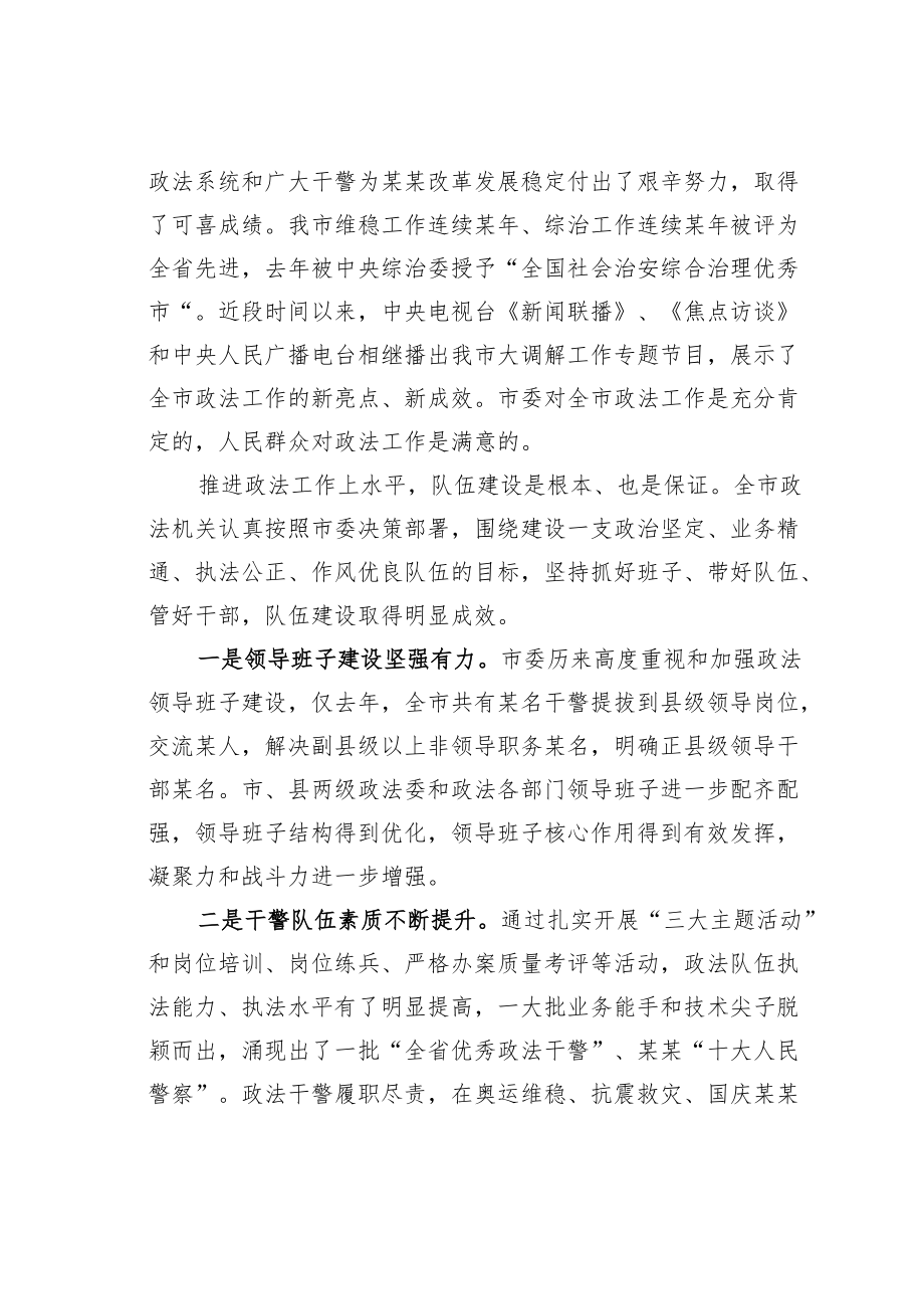 某某市委书记在全市加强政法队伍建设工作大会上的讲话.docx_第2页