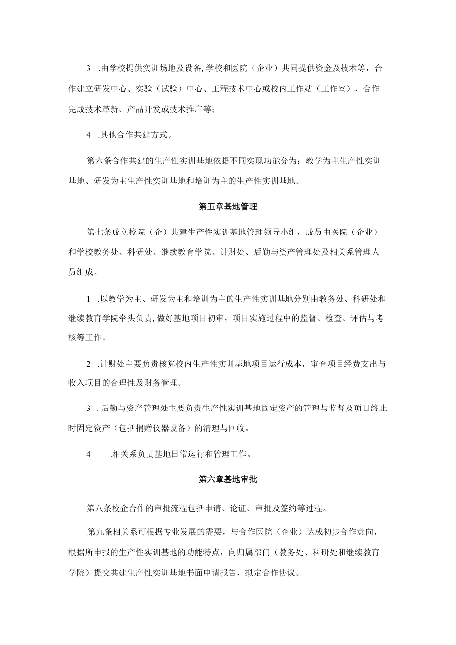 校企共建实训基地管理细则.docx_第2页