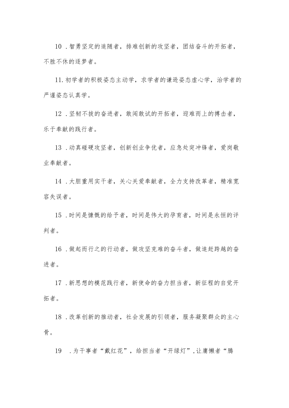 (40例)“者”字型排比句.docx_第2页