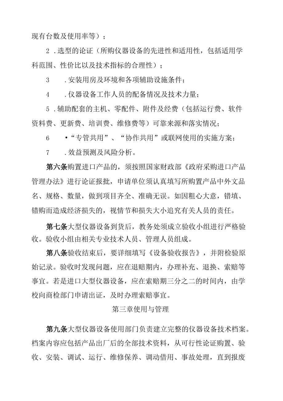 XXXX大学大型（精密）仪器设备管理办法.docx_第2页