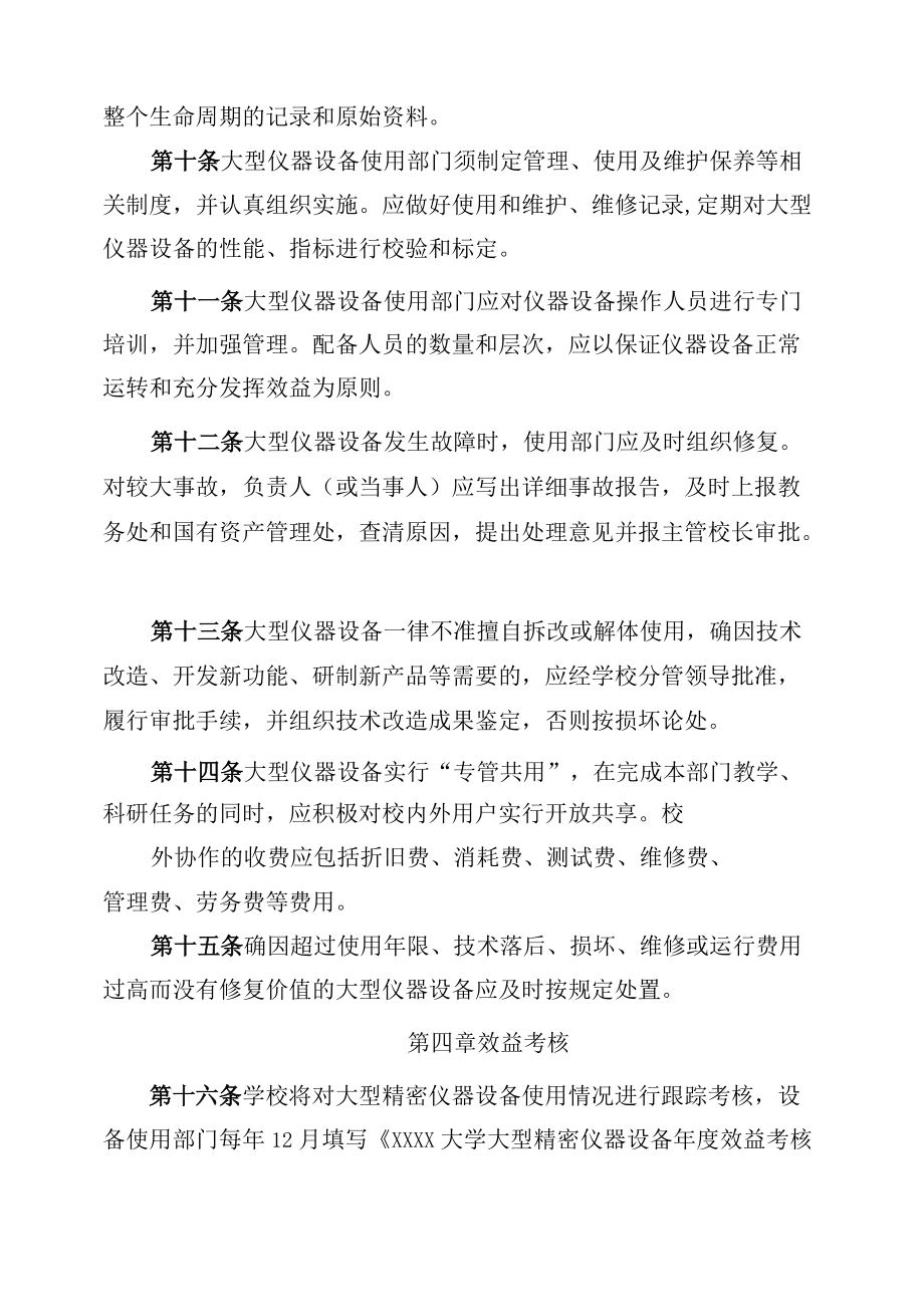 XXXX大学大型（精密）仪器设备管理办法.docx_第3页