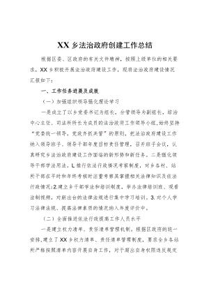 XX乡法治政府创建工作总结.docx