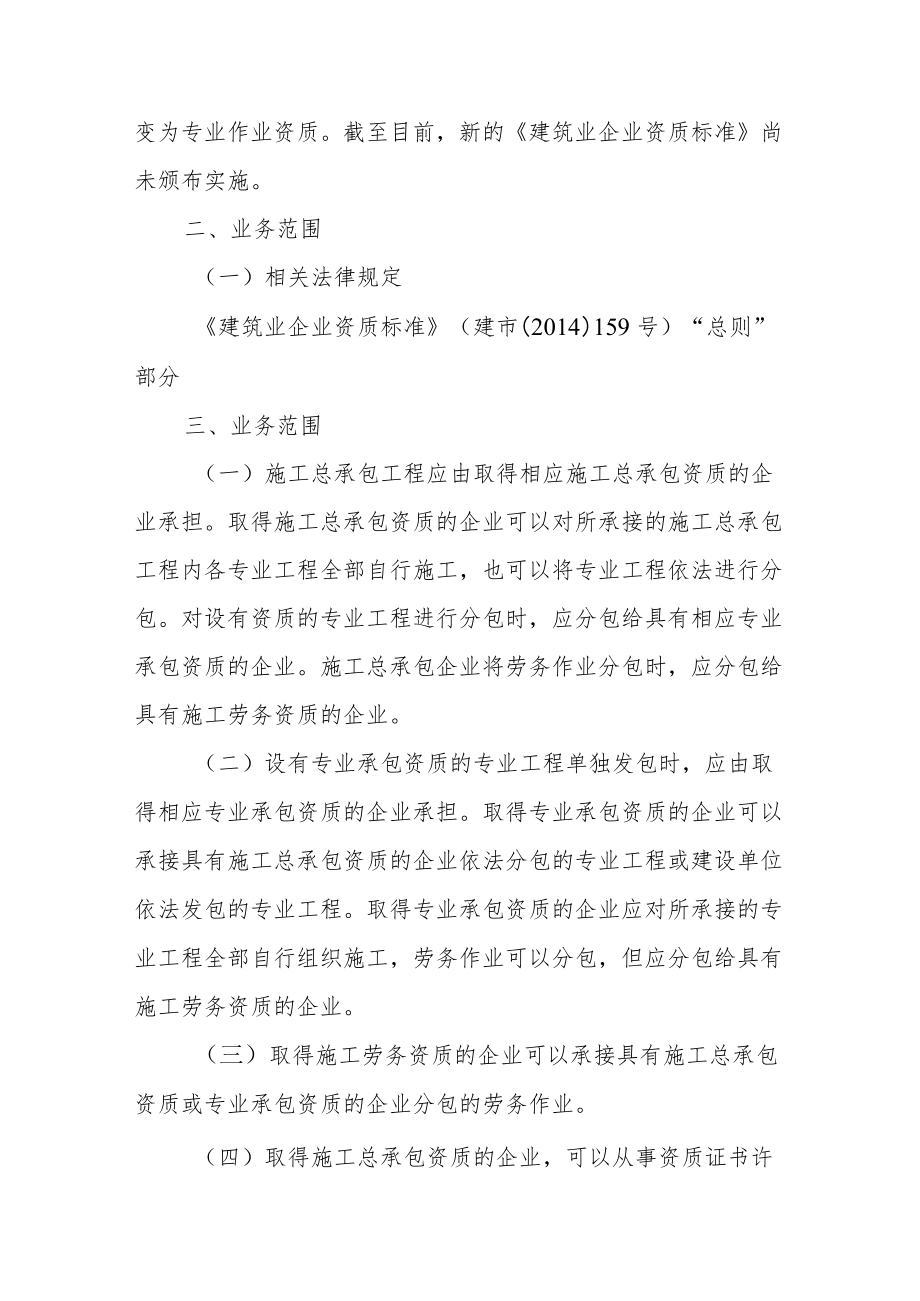 浅析建筑业企业资质承揽业务范围有关法律问题.docx_第3页