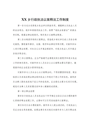 XX乡行政执法以案释法工作制度.docx