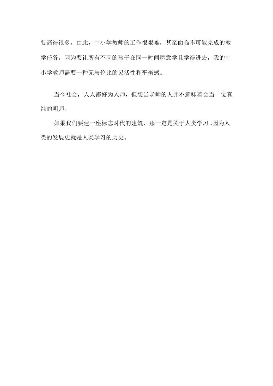 浅谈中小学生学习的根本点.docx_第2页