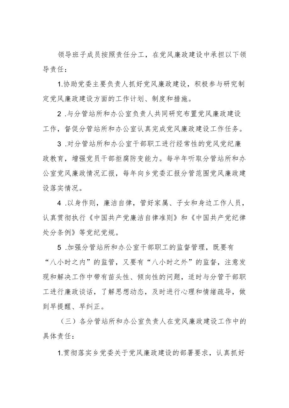 XX乡党风廉政建设“一岗双责”制度.docx_第3页