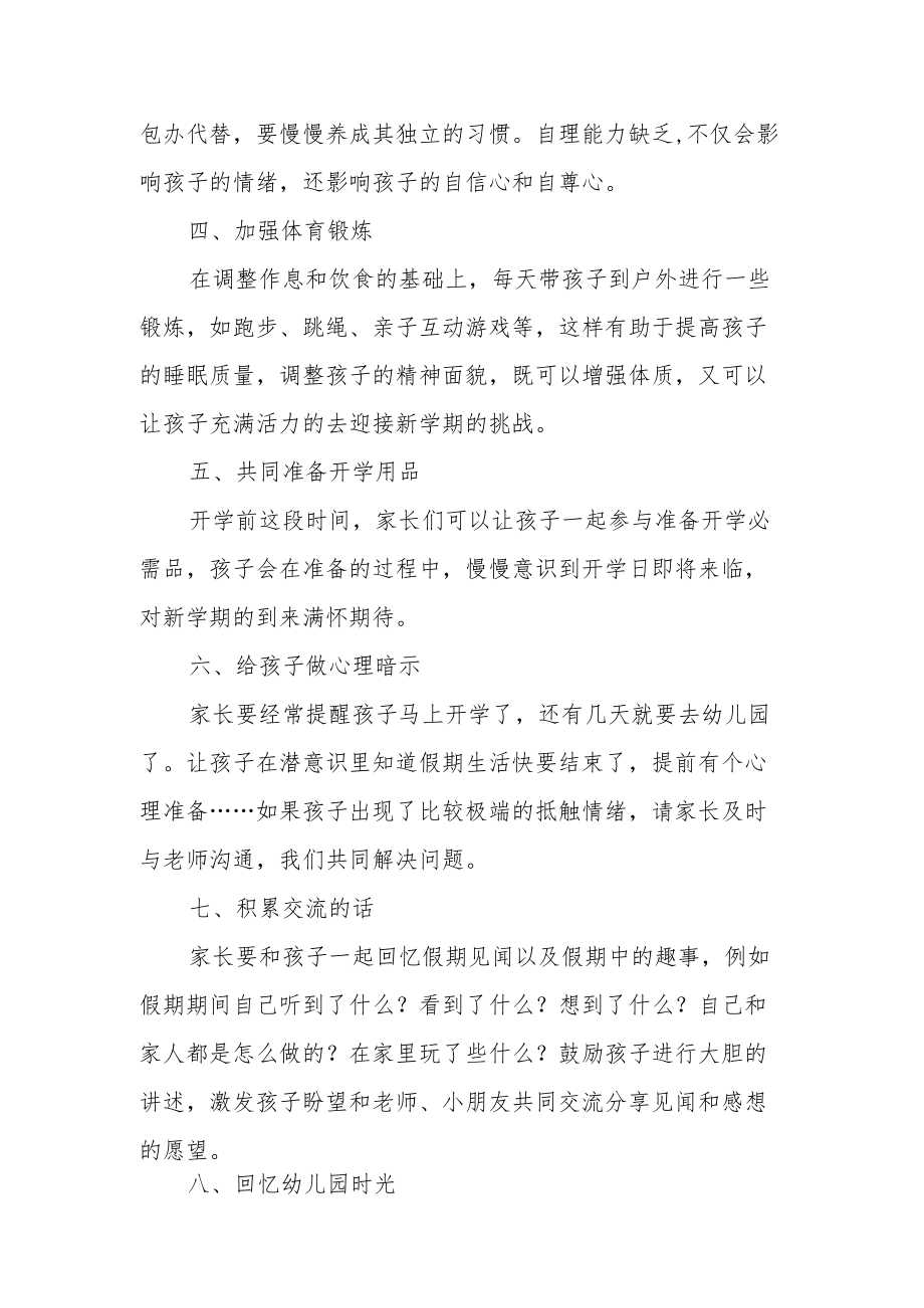 幼儿园2022年秋季学期开学收心计划方案.docx_第2页