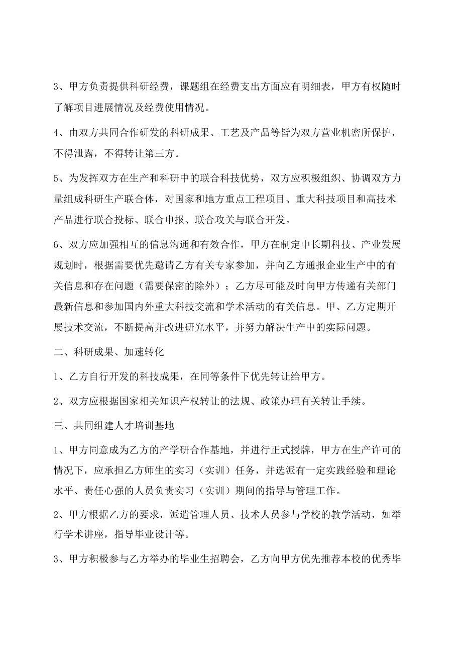 校企科研战略合作协议书（范本）.docx_第2页