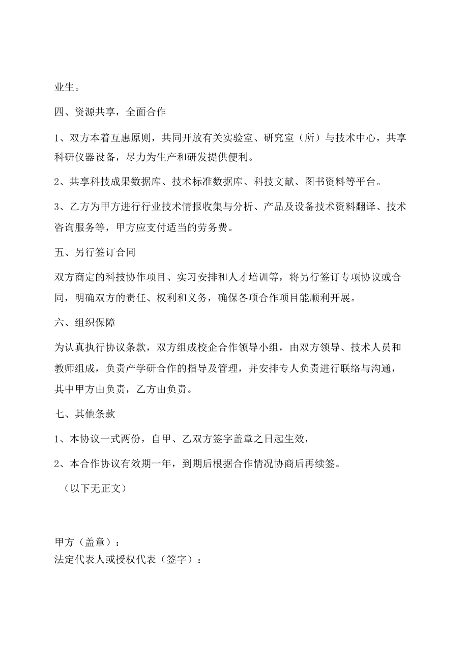 校企科研战略合作协议书（范本）.docx_第3页