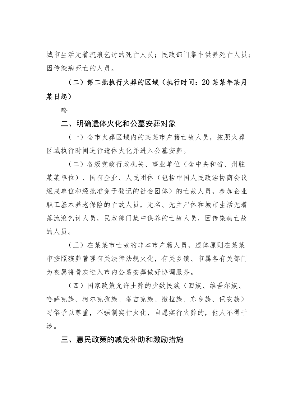 某某市进一步推进殡葬改革工作实施方案.docx_第2页