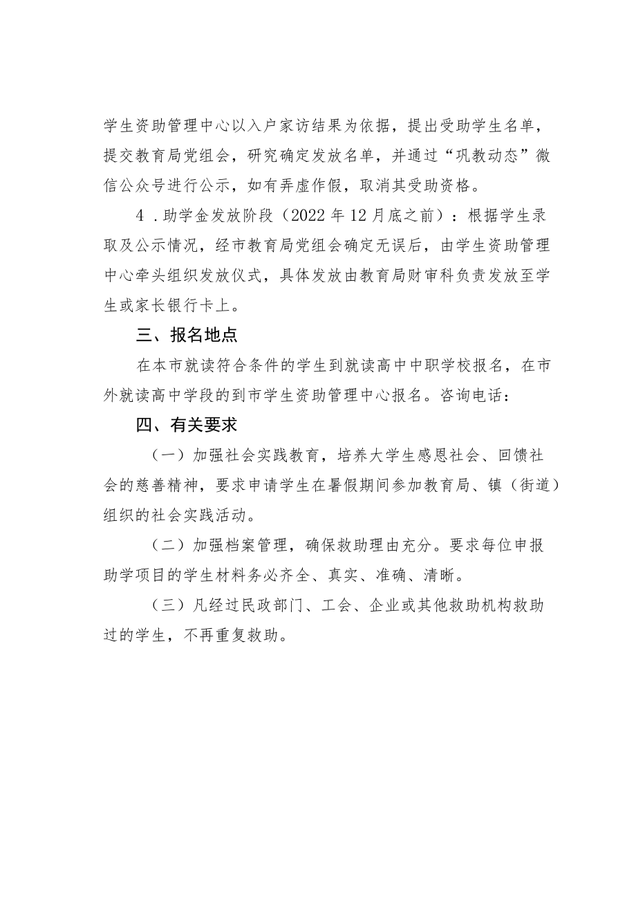 某某市教育局2022年“99公益日”慈善助力“助学圆梦”工作方案.docx_第3页