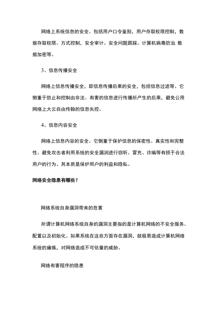 浅谈网络安全防范措施与应用.docx_第2页