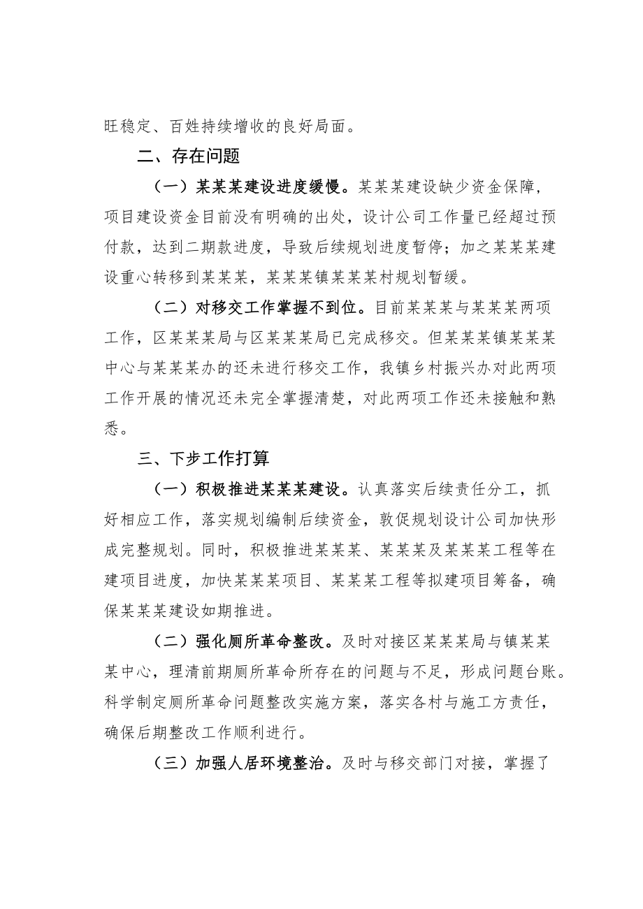 某某镇关于脱贫攻坚与乡村振兴有效衔接工作情况的报告.docx_第3页