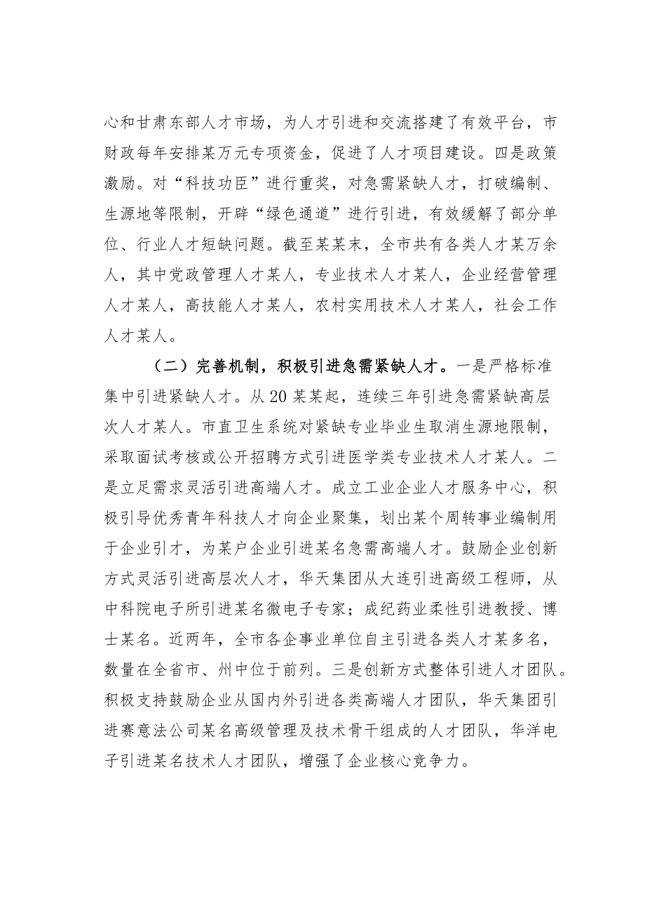 某某市人大关于全市人才工作情况的调查报告.docx_第2页