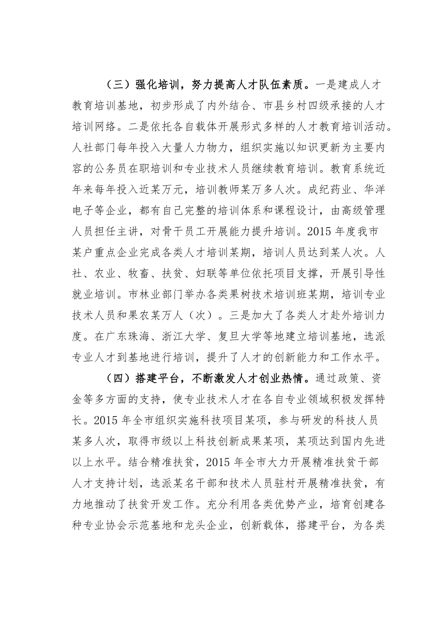 某某市人大关于全市人才工作情况的调查报告.docx_第3页