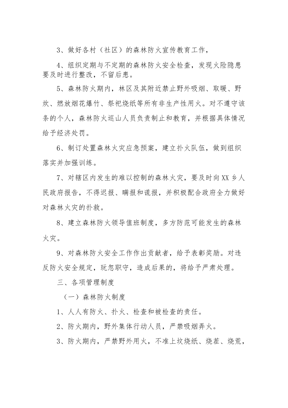 XX乡森林防火管理制度.docx_第2页