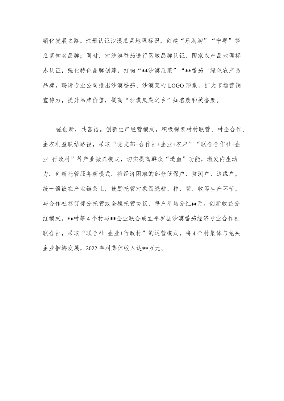 某镇农业产业化经验材料.docx_第3页