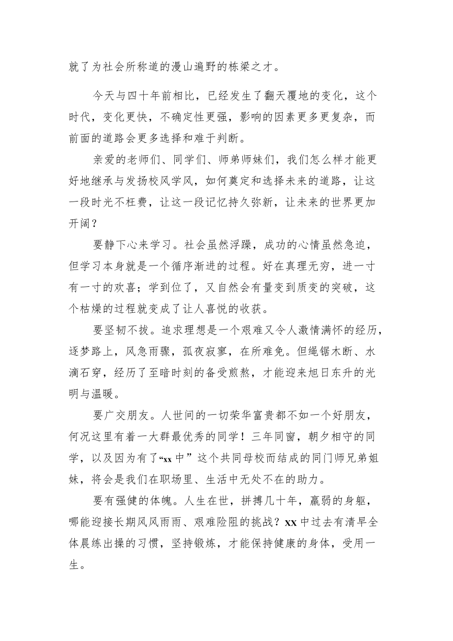 校友代表在建校xx周年庆典大会上的发言.docx_第2页