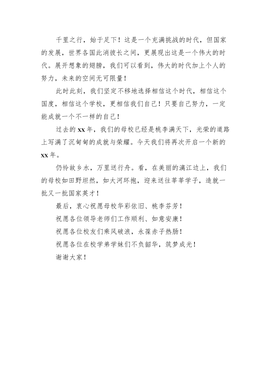 校友代表在建校xx周年庆典大会上的发言.docx_第3页