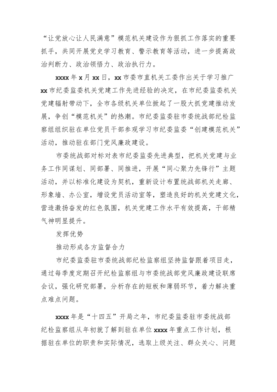 派驻纪检组2021年派驻工作总结.docx_第2页