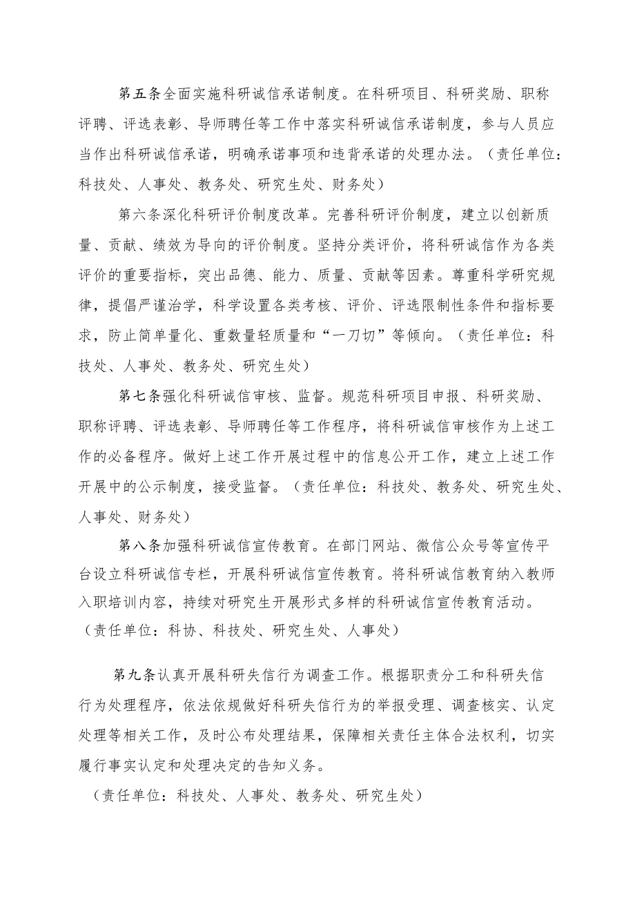 XXXX大学关于进一步加强科研诚信建设实施办法试行.docx_第2页