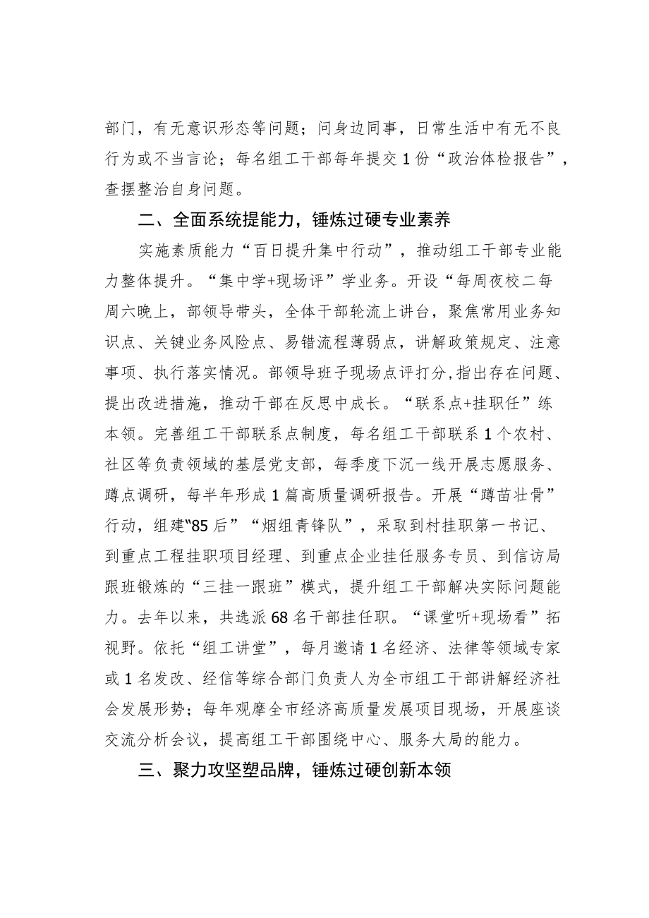 某某市委组织部长在作风建设座谈会上的研讨发言提纲：践行“四提”“五要”锤炼过硬队伍.docx_第2页