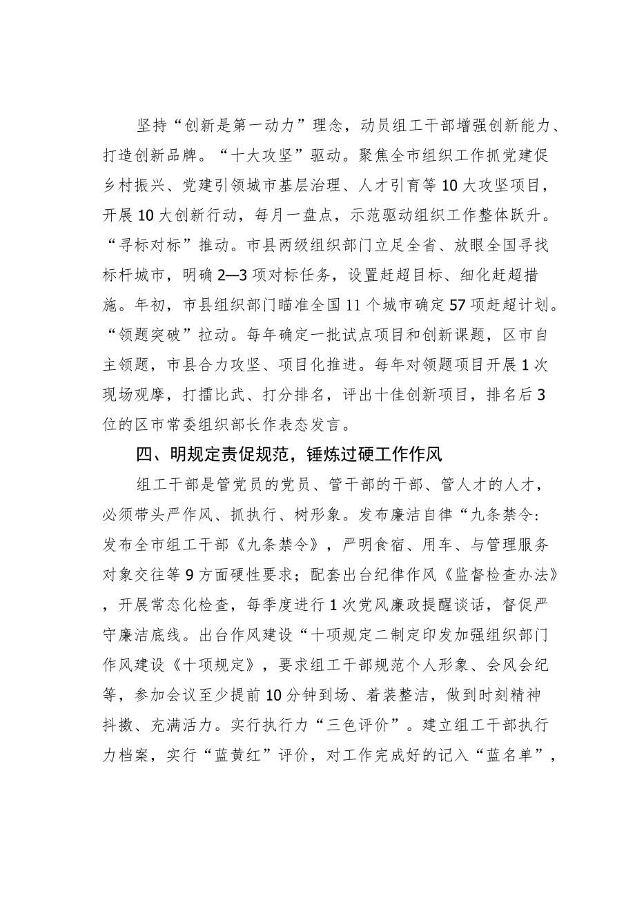 某某市委组织部长在作风建设座谈会上的研讨发言提纲：践行“四提”“五要”锤炼过硬队伍.docx_第3页