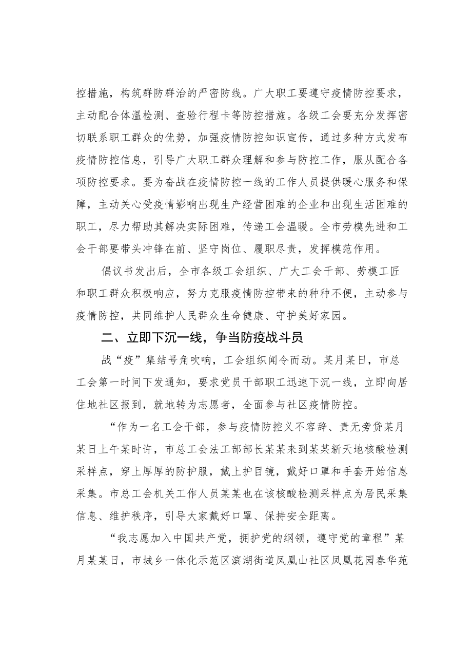 某某市总工会疫情防控工作情况的报告.docx_第2页