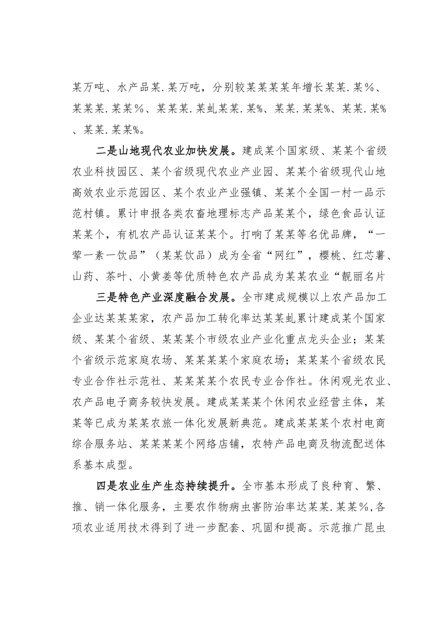 某某市近年来推进农业现代化工作综述.docx_第2页