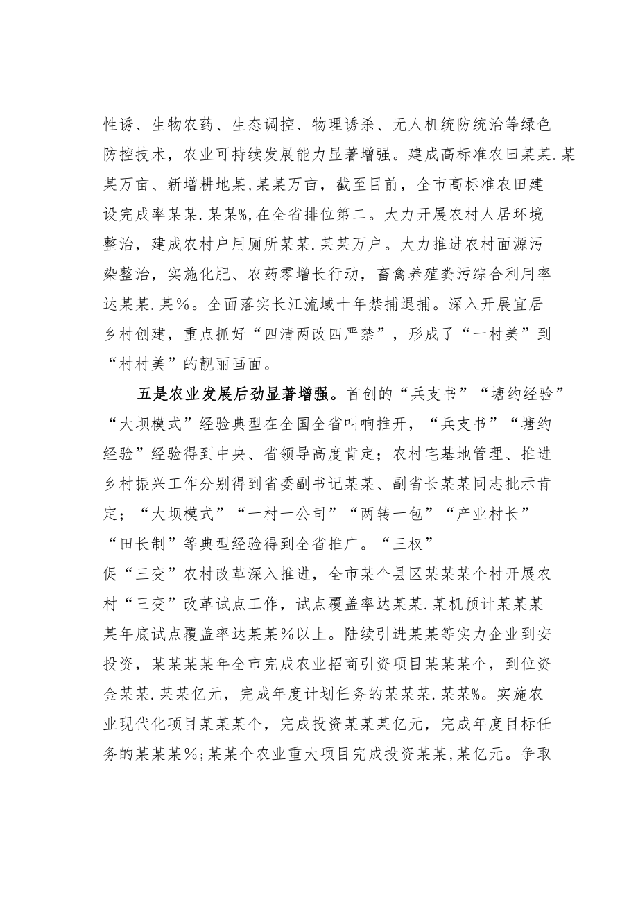 某某市近年来推进农业现代化工作综述.docx_第3页