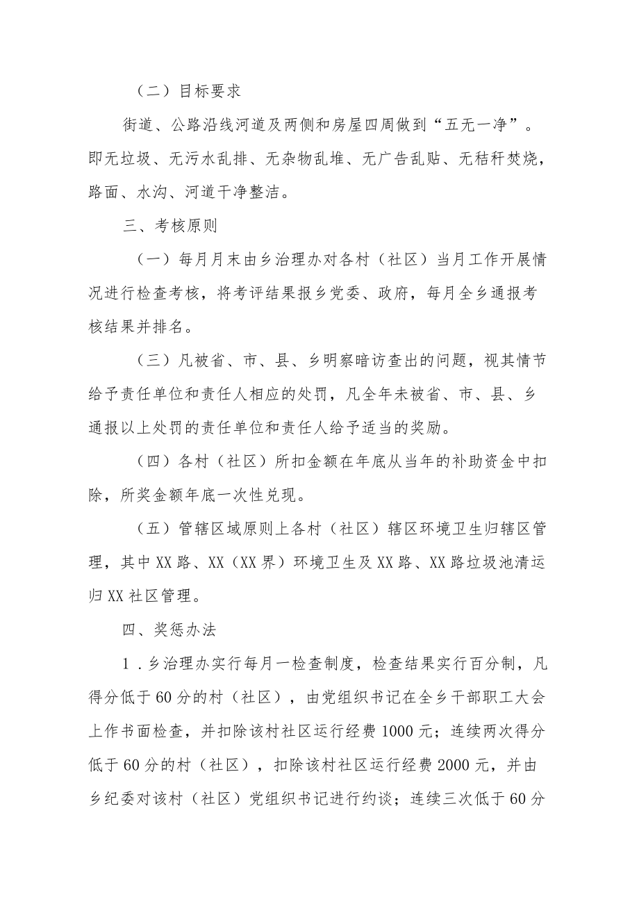 XX乡2022年城乡环境综合治理工作考核办法.docx_第2页