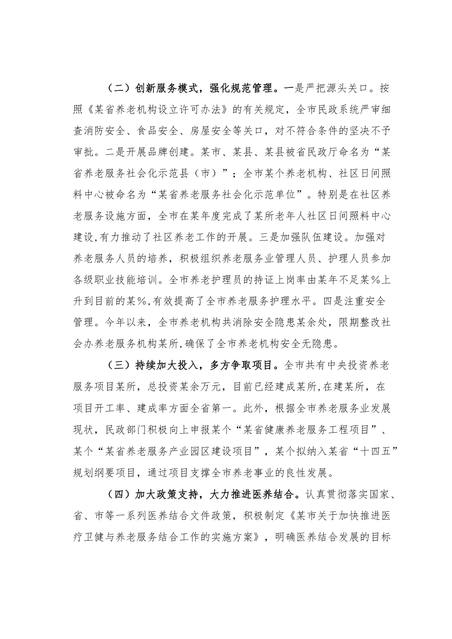 某某市关于推进全市养老事业发展的调研报告.docx_第2页