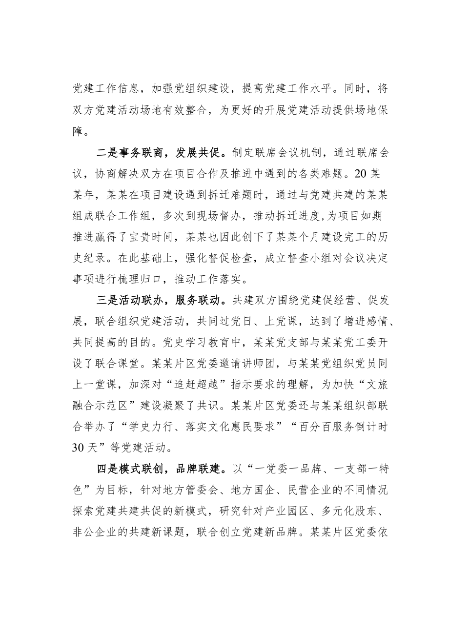 某某集团党建经验交流材料：携手同心筑堡垒共建互联促发展.docx_第2页