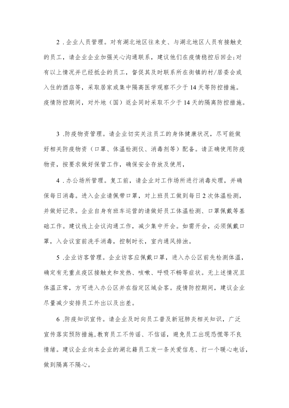 (2篇)2022年供水公司疫情防控工作总结.docx_第2页