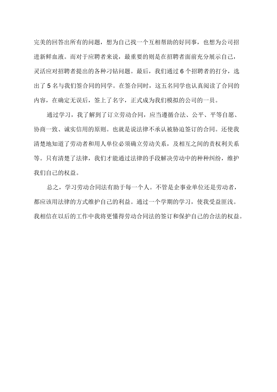 求职者对劳动法的读后感.docx_第2页