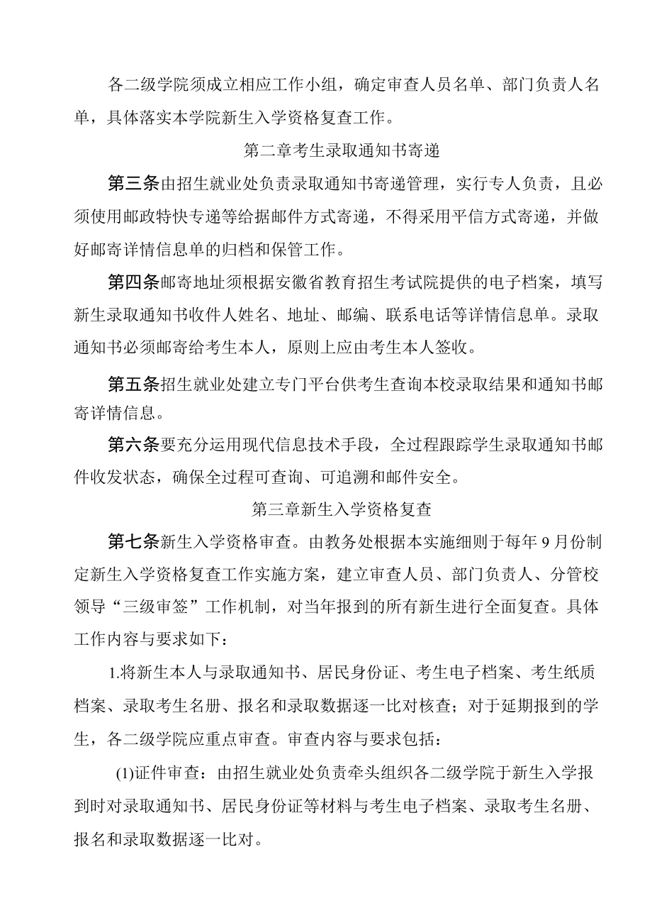 XXXX大学建立健全防范冒名顶替上大学问题长效机制的实施细则.docx_第2页