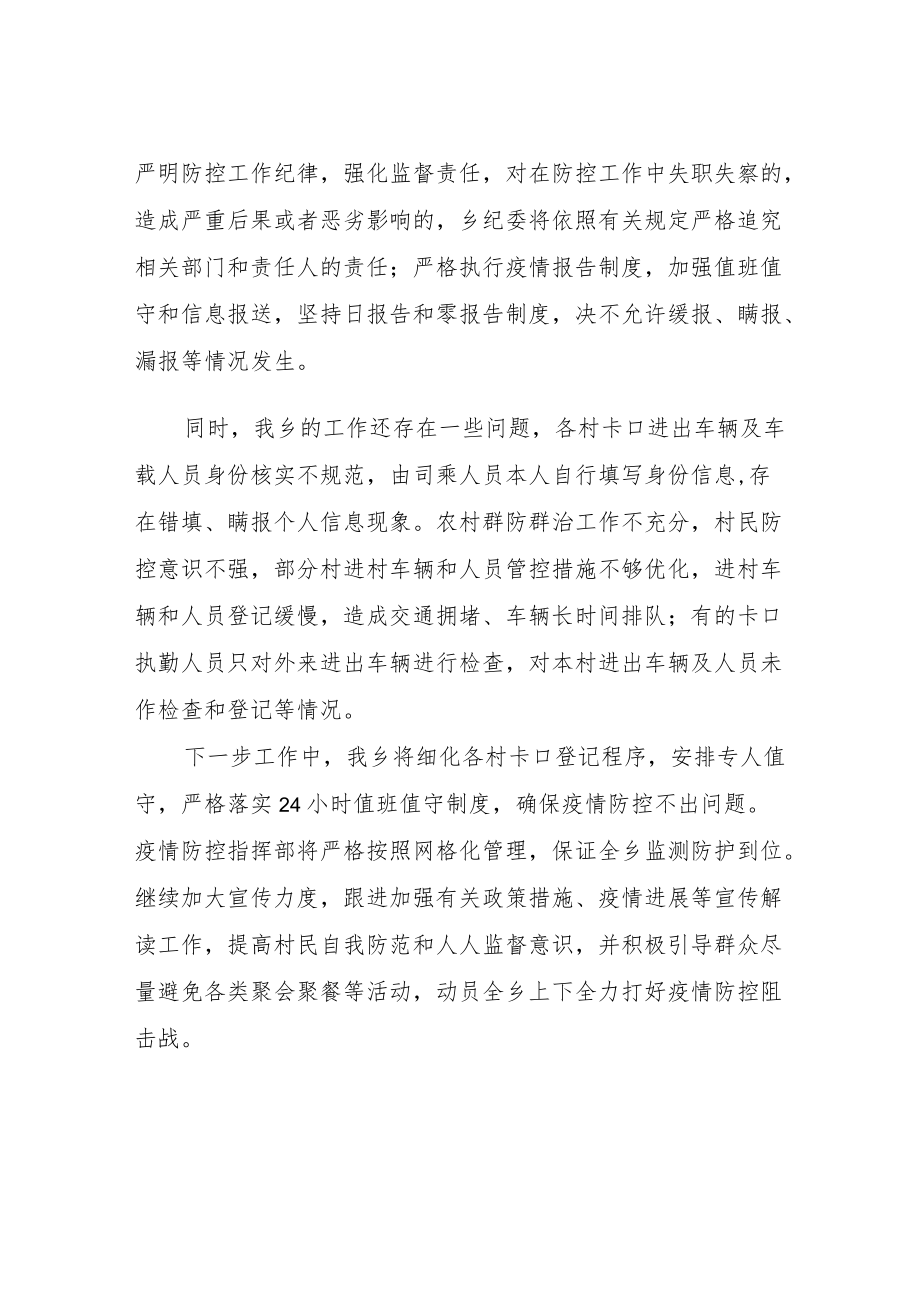 XX乡新冠肺炎疫情防控工作自查自纠报告.docx_第3页