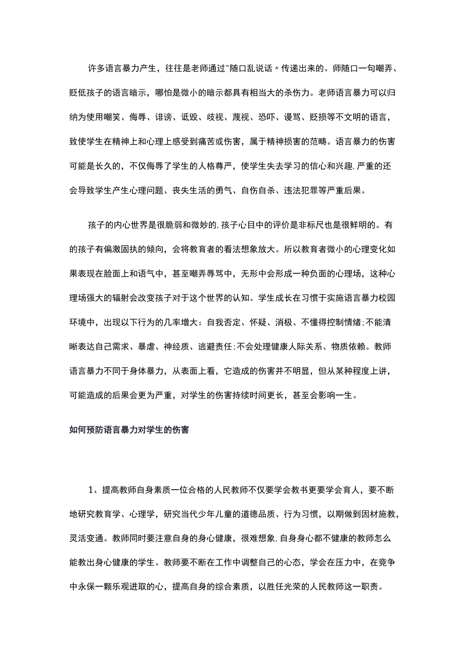 浅谈老师的语言暴力会对学生造成的伤害.docx_第2页