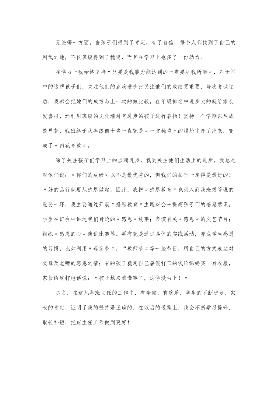 班主任带班育人方略第4篇.docx_第2页