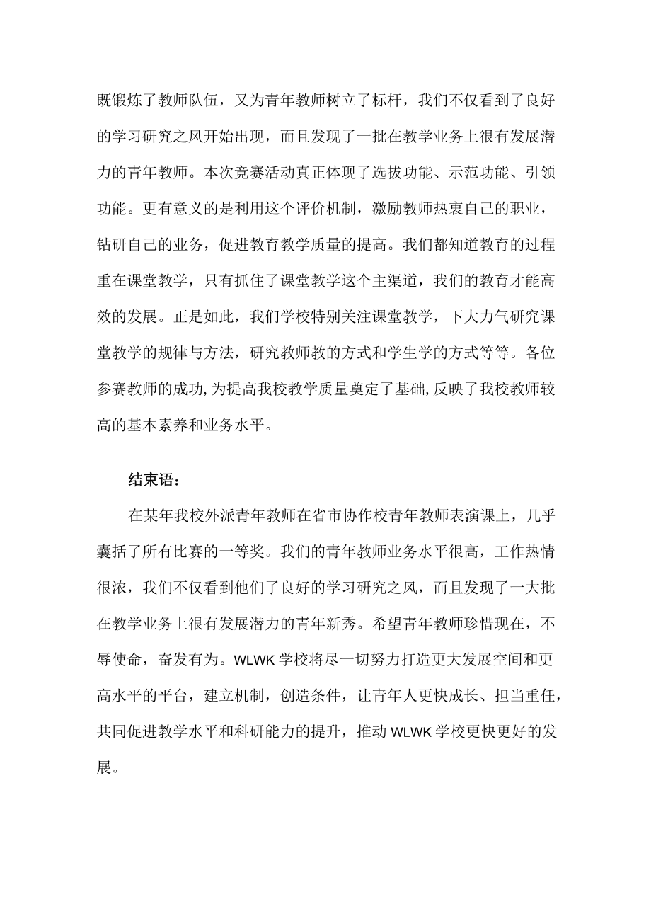 青年教师优质课比赛活动总结.docx_第3页