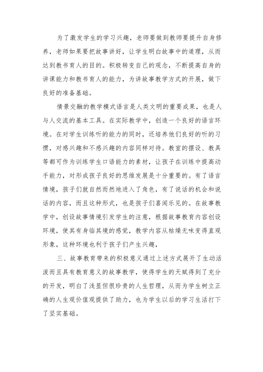 用故事教育学生提升学生计算机素养.docx_第3页