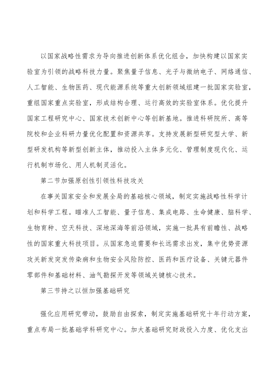 积极促进科技开放合作行动计划.docx_第3页