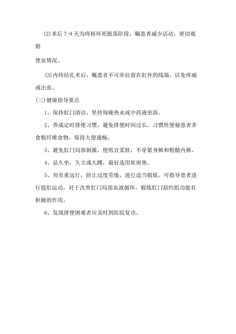 痔的护理常规.docx_第2页