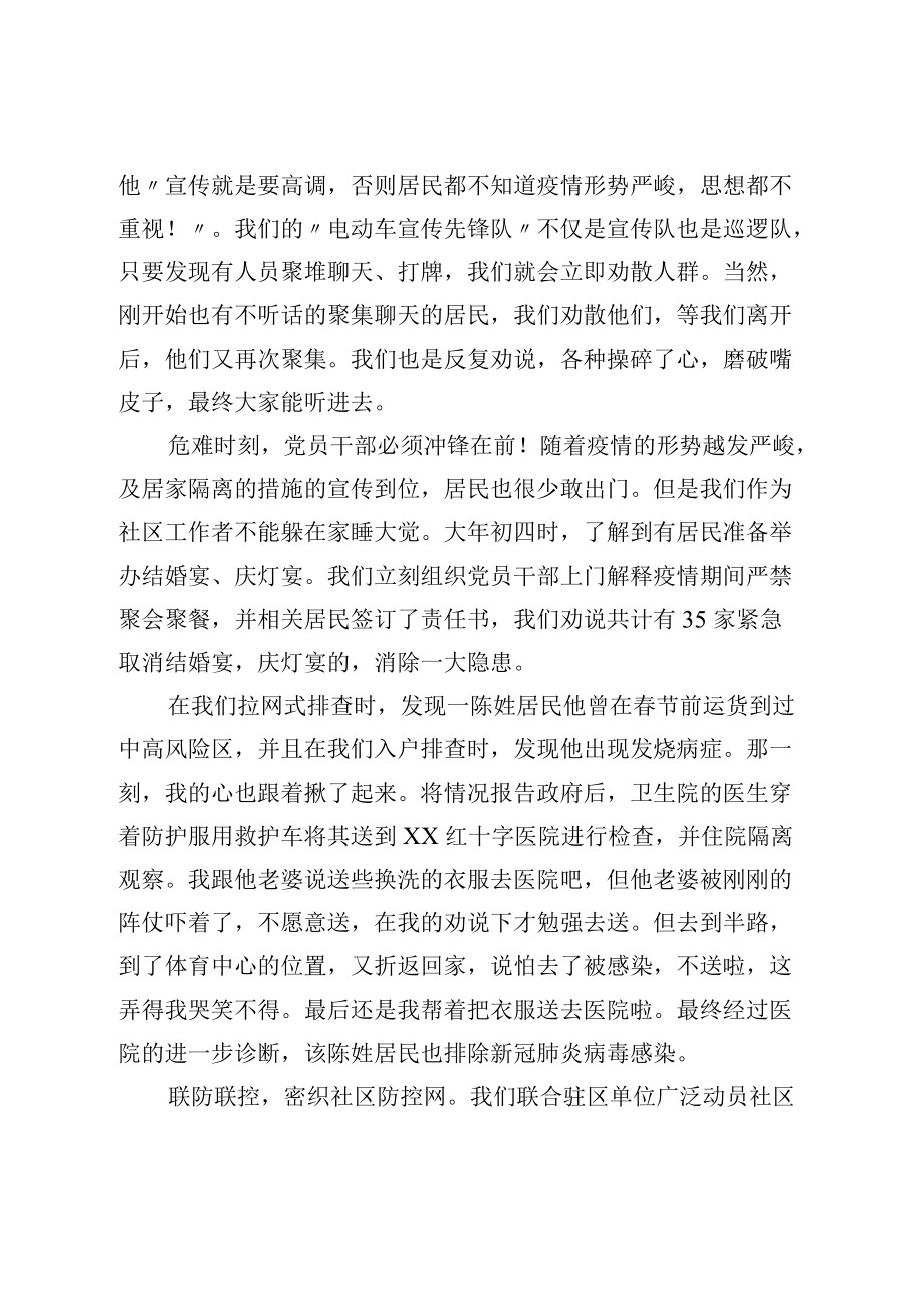 社区支书在疫情防控先进事迹报告会上的发言.docx_第2页